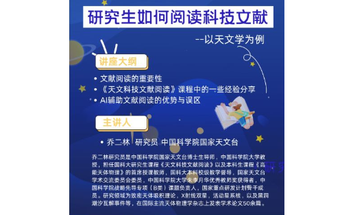 在线培训：研究生如何阅读科技文献-以天文学为例